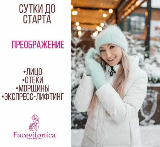 Скачать курс «[Facevitonica] Преображение 2023 (Инна Алферова)» — слив курса