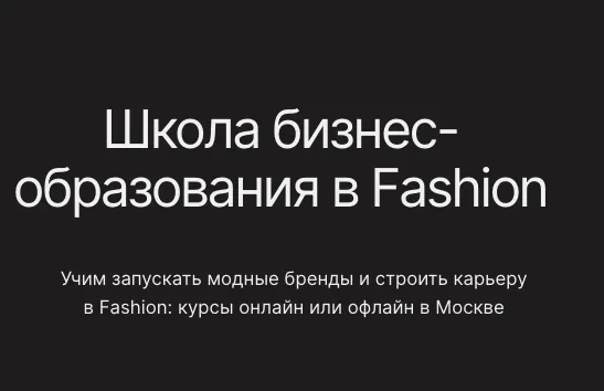 Скачать курс «[Fashion Factory School] Стратегия развития продаж для молодой марки (Юлия Кудрявцева)» — слив курса