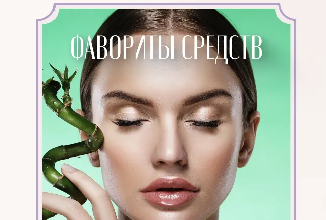 Скачать курс «Фавориты средств (Nuraly Zhanna, Жанна Нуралы)» — слив курса