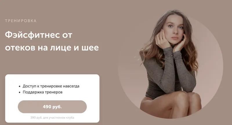 Скачать курс «Фэйсфитнес от отеков на лице и шее (Виктория Боровская)» — слив курса
