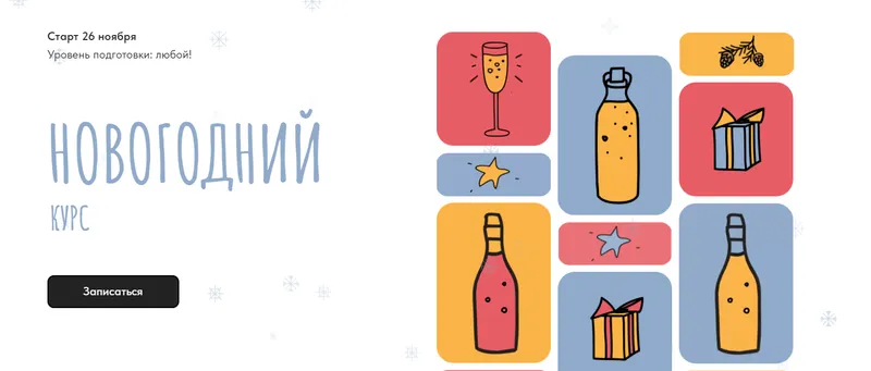 Скачать курс «[Ferment in wonderland] Новогодний курс по ферментации (Мария Сочилкина)» — слив курса