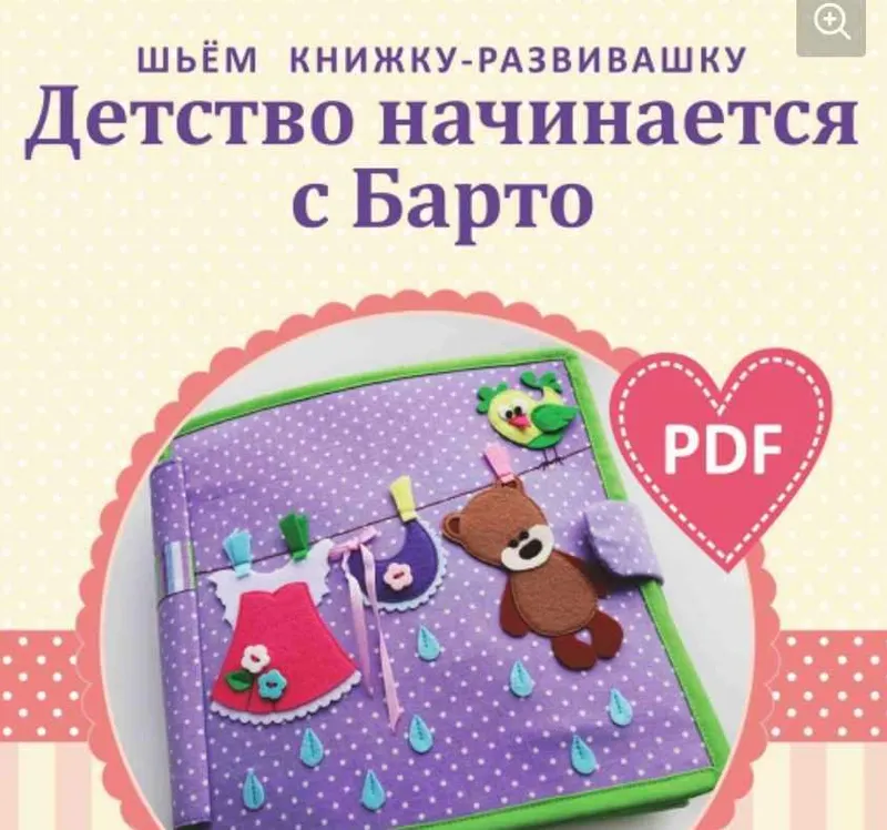 Скачать курс «[Фетровая тусовочка] Детство начинается с Барто (Олеся Юрлова)» — слив курса