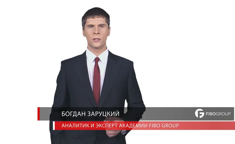 Скачать курс «[fibo fibogroup] Комплексный технический анализ (Богдан Заруцкий)» — слив курса