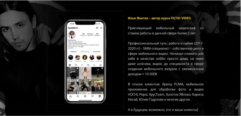 Скачать курс «Filtih Video 2.0. Тариф Самостоятельный (Илья Филтих)» — слив курса