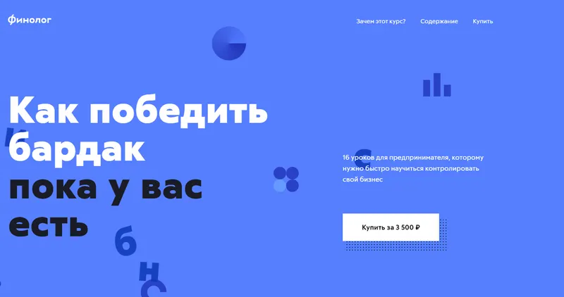Скачать курс «[Финолог] Как победить бардак пока у вас есть бизнес (Михаил Смолянов)» — слив курса