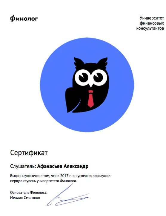 Скачать курс «[Финолог] Университет финансовых консультантов - 1 ступень» — слив курса