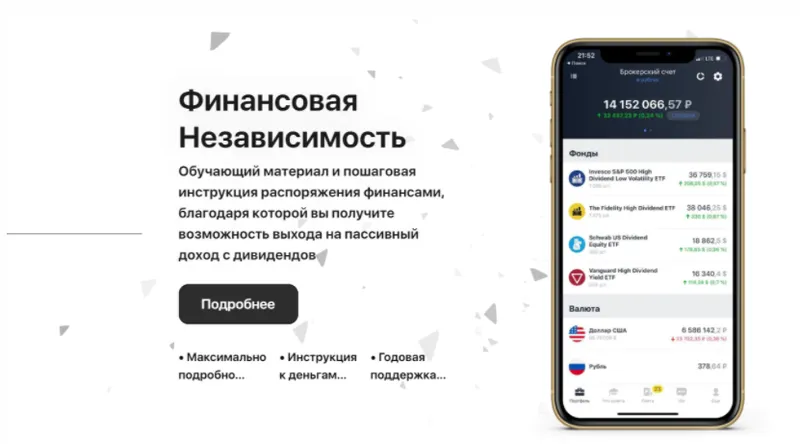 Скачать курс «Финансовая независимость. Тариф максимальный, 2020 (Артем Первушин)» — слив курса