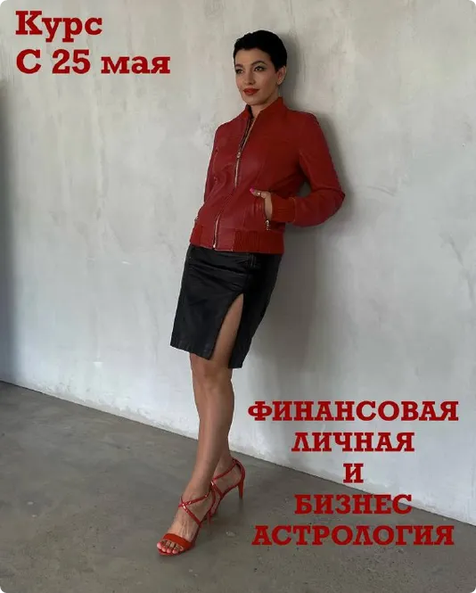 Скачать курс «Финансовая личная и бизнес астрология. Финансовая совместимость (Анастасия Шесточенко)» — слив курса
