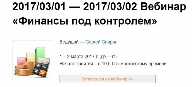 Скачать курс «Финансы под контролем (Сергей Спирин)» — слив курса
