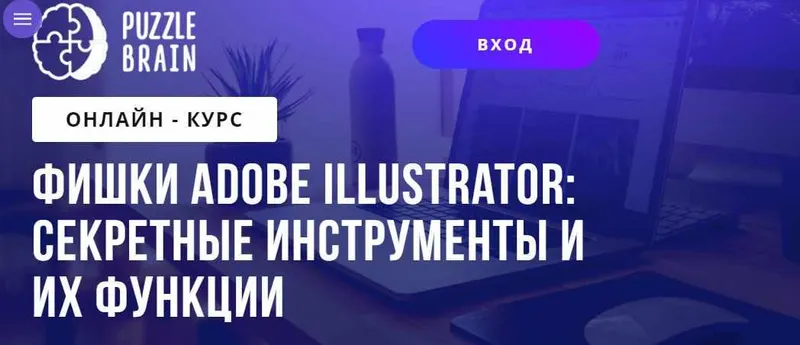 Скачать курс «Фишки Adobe Illustrator: секретные инструменты и их функции (Виктория Лан)» — слив курса