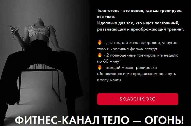 Скачать курс «Фитнес-канал Тело - огонь! Декабрь 2024 (Оксана Килина)» — слив курса