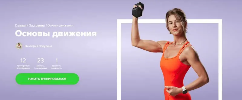 Скачать курс «[Fitstars] Основы движения (Виктория Вакулина)» — слив курса
