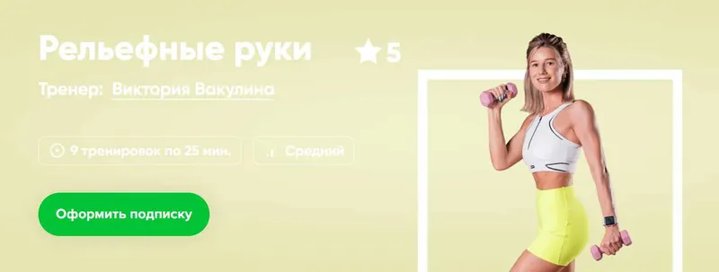 Скачать курс «[Fitstars] Рельефные руки (Виктория Вакулина)» — слив курса