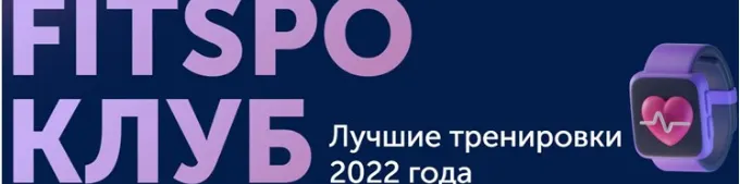 Скачать курс «[FitSpoКлуб] Тренировки по абонементу. Март 2023 (Виктория Боровская)» — слив курса