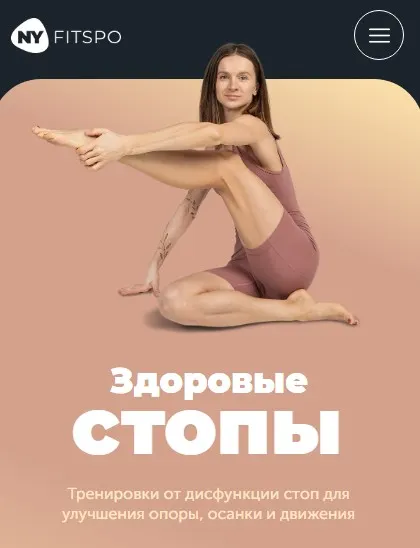 Скачать курс «[FitSpoКлуб] Здоровые стопы. Обновлённый 2024 (Виктория Боровская)» — слив курса