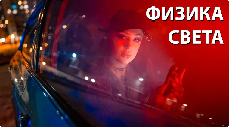 Скачать курс «Физика Света (Андрей Уваров)» — слив курса
