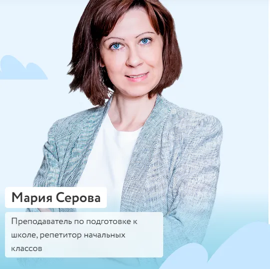 Скачать курс «[Фоксфорд] Обучение написанию историй Учимся сочинять для 1-2 классов (Мария Серова)» — слив курса