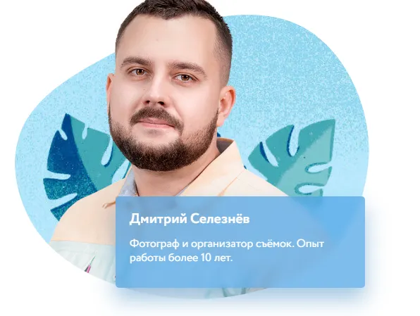 Скачать курс «[Фоксфорд] Курс фотографии (Дмитрий Селезнев)» — слив курса