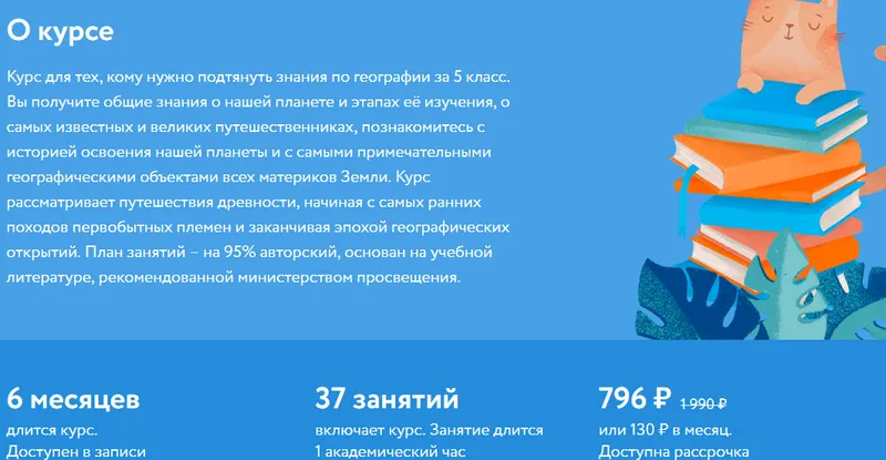 Скачать курс «[Фоксфорд] Курс по географии для 5 класса. Базовый уровень (Кирилл Шенюк)» — слив курса