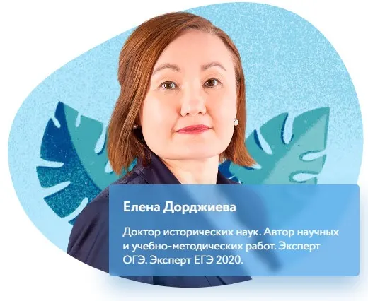Скачать курс «[Фоксфорд] Курс по истории для 8 класса. Базовый уровень (Елена Дорджиева)» — слив курса