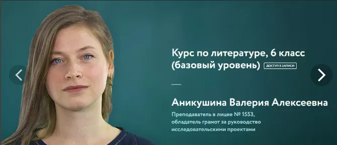 Скачать курс «[Фоксфорд] Курс по литературе, 6 класс (базовый уровень)» — слив курса