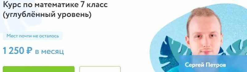 Скачать курс «[Фоксфорд] Курс по математике 7 класс. Углублённый уровень (Василий Короленков)» — слив курса