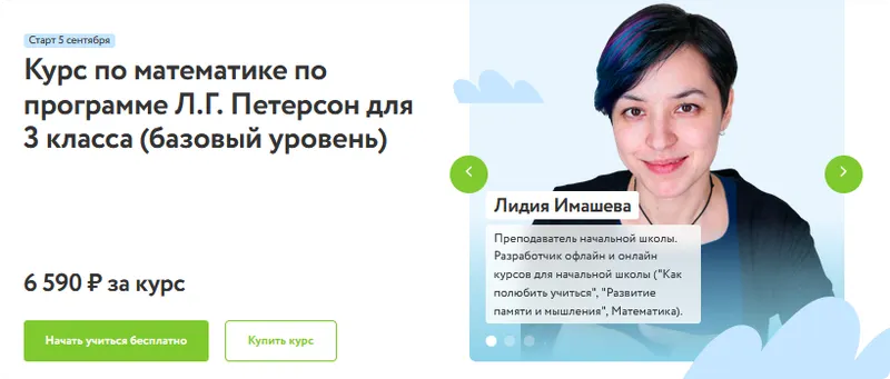 Скачать курс «[Фоксфорд] Курс по математике (Петерсон) для 3 класса. Базовый уровень (Лидия Имашева, Наталия Волошина, Арина Жилина)» — слив курса