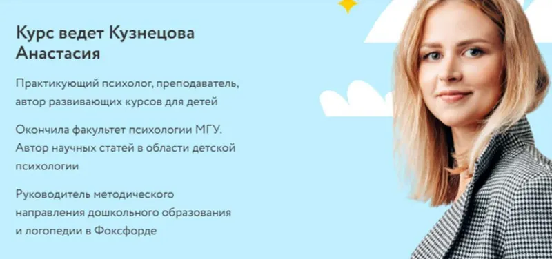 Скачать курс «[Фоксфорд] Курс по развитию эмоционального интеллекта: 2–4 класс. 12 занятий (Анастасия Кузнецова)» — слив курса