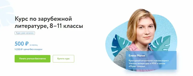 Обложка курса «[Фоксфорд] Курс по зарубежной литературе, 8–11 классы (Елена Малая)»