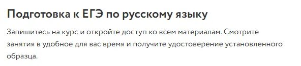 Скачать курс «[Фоксфорд] Подготовка к ЕГЭ по русскому языку (Елена Шкляева)» — слив курса