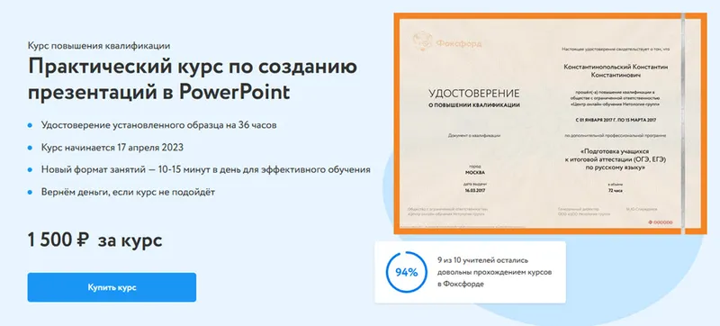 Скачать курс «[Фоксфорд] Практический курс по созданию презентаций в PowerPoint (Валерия Савина)» — слив курса