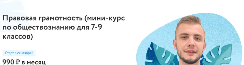 Скачать курс «[фоксфорд] Правовая грамотность (Владислав Гуськов)» — слив курса
