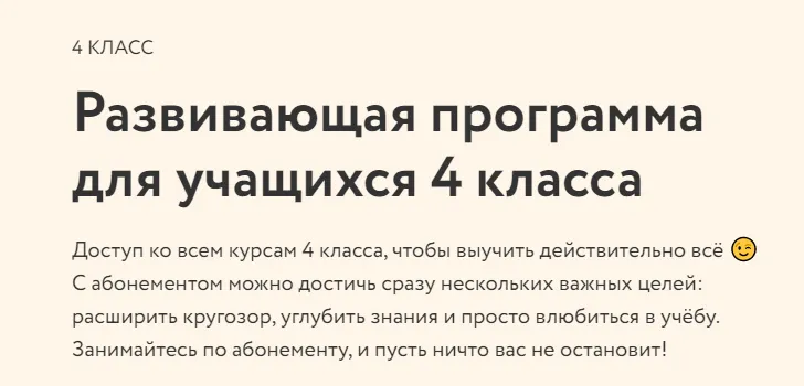 Скачать курс «[Фоксфорд] Развивающая программа для учащихся 4 класса (Алексей Ерофеев)» — слив курса