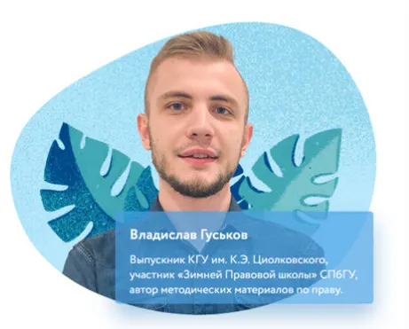 Скачать курс «[Фоксфорд] Уголовный процесс. Мини-курс по праву для 9-11 классов (Владислав Гуськов)» — слив курса