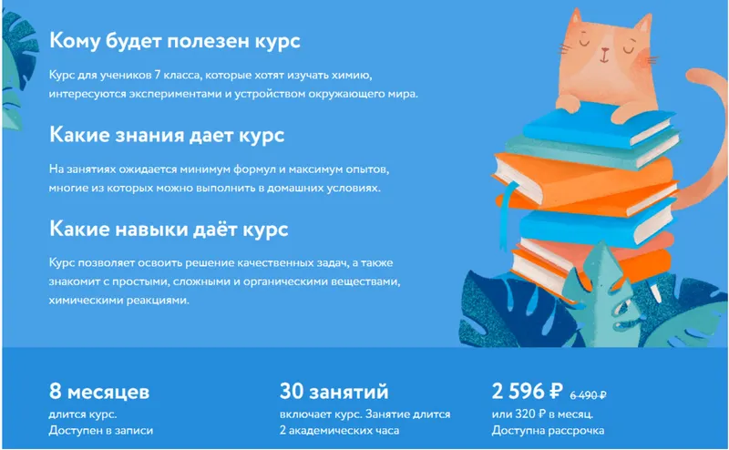 Скачать курс «[Фоксфорд] Введение в химию. Эксперименты и химия вокруг нас (Елена Валишина)» — слив курса