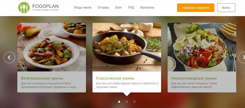 Скачать курс «[foodplan] Готовить дома просто» — слив курса