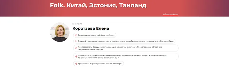 Скачать курс «Folk. Китай, Эстония, Таиланд (Елена Коротаева)» — слив курса