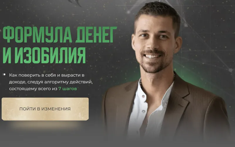 Скачать курс «Формула денег и изобилия. Тариф Самостоятельный (Никита Метелица)» — слив курса