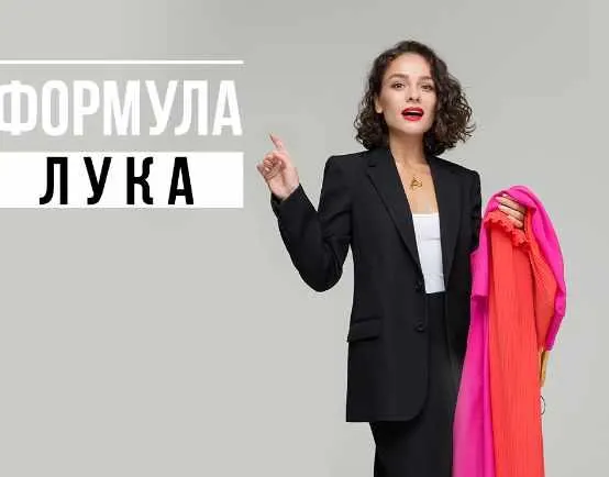 Скачать курс «Формула лука (Маргарита Мурадова)» — слив курса