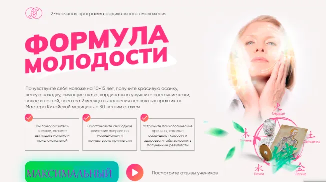 Скачать курс «Формула молодости. Тариф Максимальный (Татьяна Панюшкина)» — слив курса