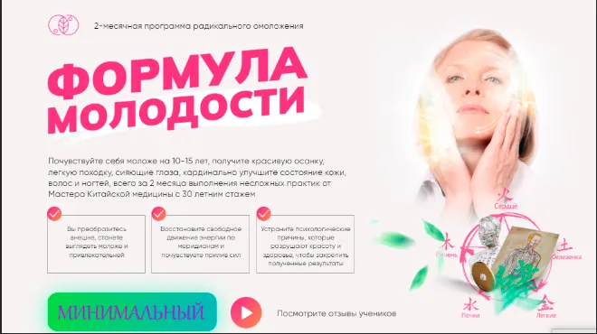 Скачать курс «Формула молодости. Тариф Минимальный (Татьяна Панюшкина)» — слив курса