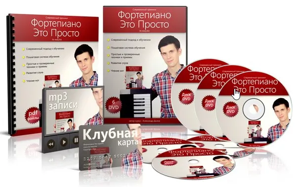 Скачать курс «Фортепиано - Это Просто (Александр Долов)» — слив курса