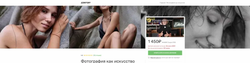 Скачать курс «Фотография как искусство (Елизавета Чебунина)» — слив курса