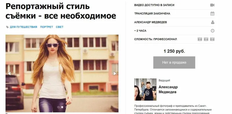Скачать курс «[Фотошкола Александра Медведева] Репортажный стиль съёмки - все необходимое  (Александр Медведев)» — слив курса