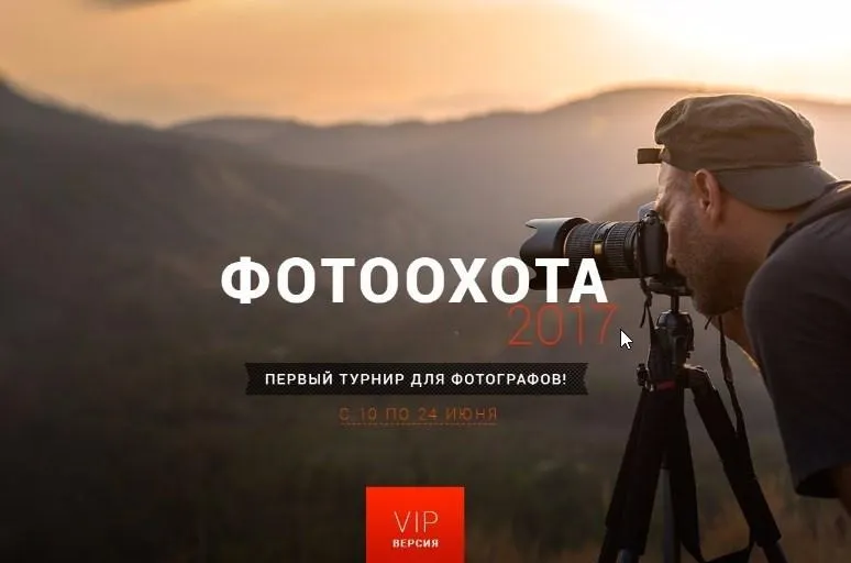 Скачать курс «[Фотошкола Друзья] Фотоохота, 2017 (Софи Лебедева, Александр Заморин)» — слив курса