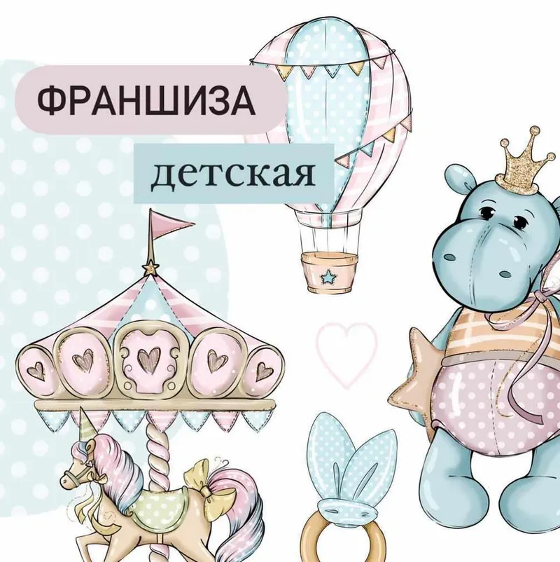 Скачать курс «Франшиза "Детская" (palmpink_illustration)» — слив курса