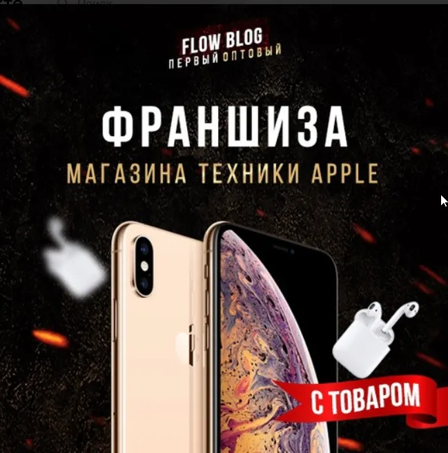 Скачать курс «Франшиза магазина техники Apple 3.0 (Григорий Андриянов)» — слив курса