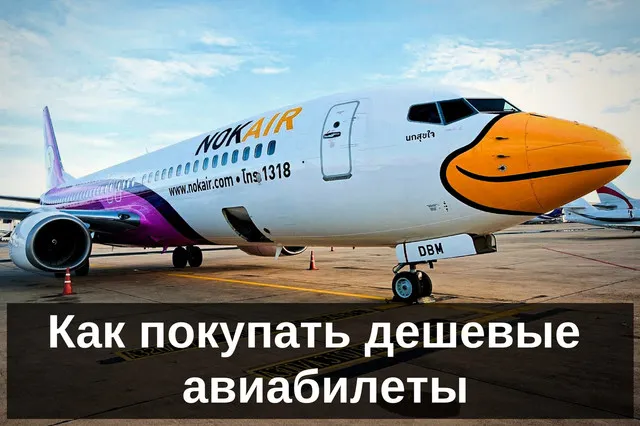Скачать курс «[Freetravel] Как покупать авиабилеты дешево (Василий Чешев)» — слив курса