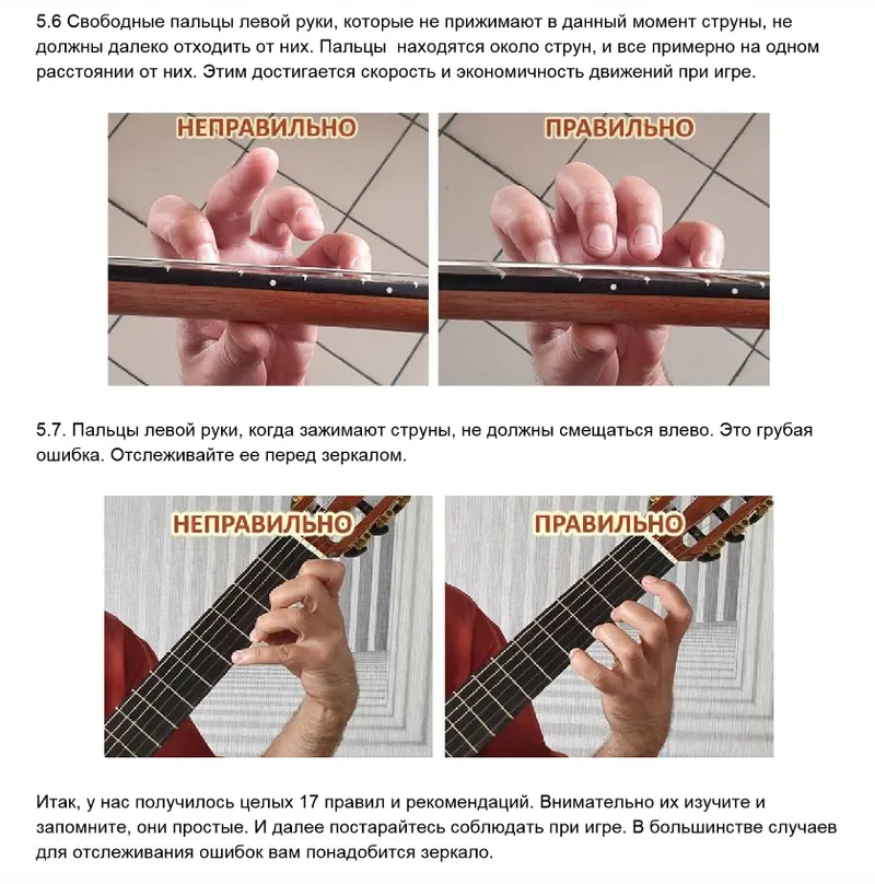 Скачать курс «[guitarsolo] Постановка левой руки на гитаре (Сергей Бородин)» — слив курса
