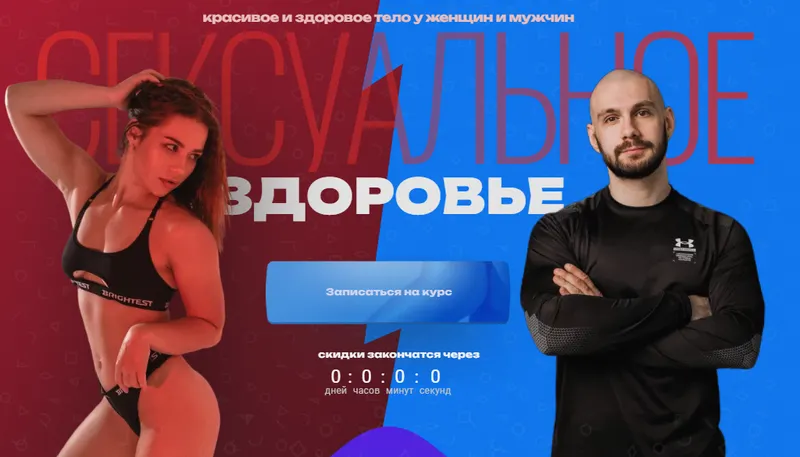 Скачать курс «[Gymnello] Сексуальное здоровье. Тариф Женский (Мария Макоткина, Михаил Соркин)» — слив курса